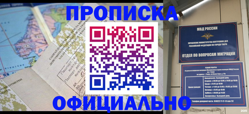 прописка ребенка в Губкинском