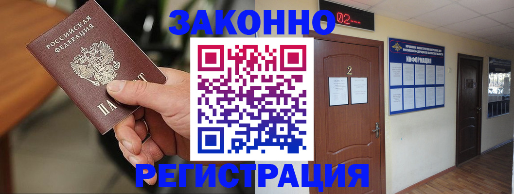 прописка законно в Губкинском