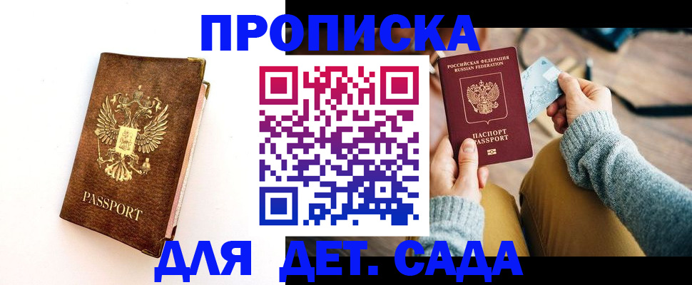 прописка в квартире в Губкинском
