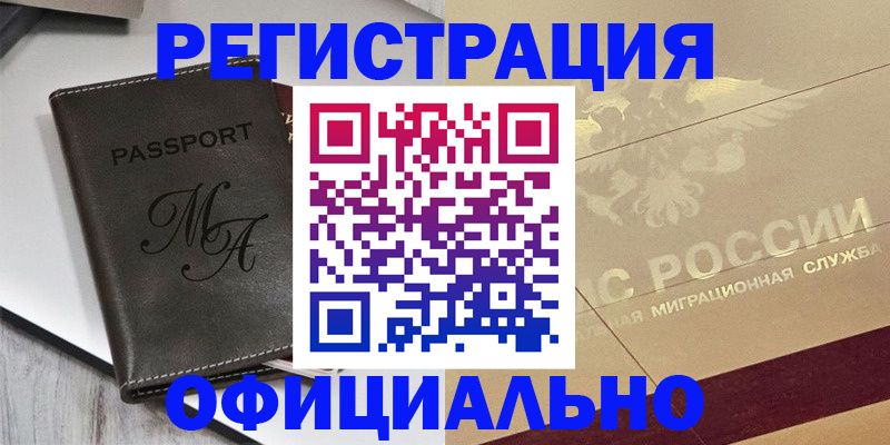 временная регистрация законно в Губкинском