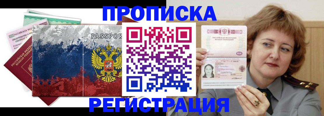 прописка в квартире в Губкинском